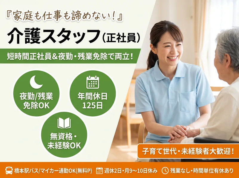 社会福祉法人蓬莱会の求人・転職情報