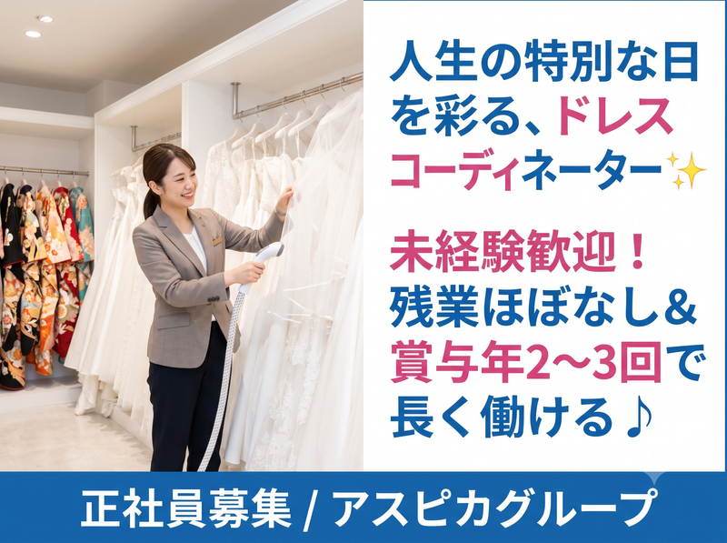 株式会社アスピカの求人・転職情報