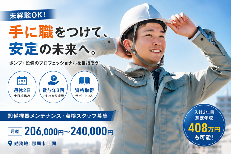 有限会社 東江ポンプの求人・転職情報