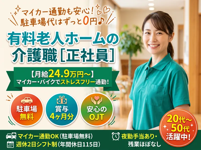 株式会社愛仁苑の求人・転職情報