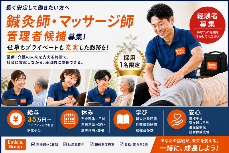 (株)Emicia.の求人・転職情報