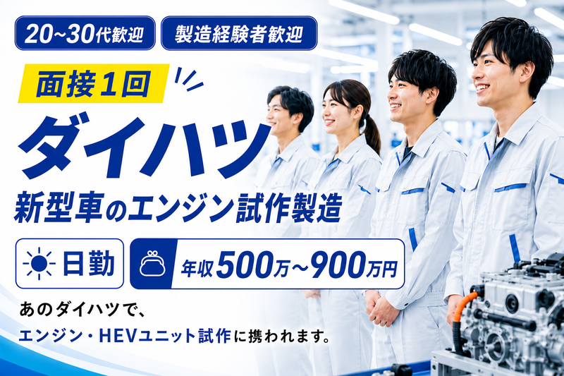 ダイハツ工業株式会社の求人・転職情報
