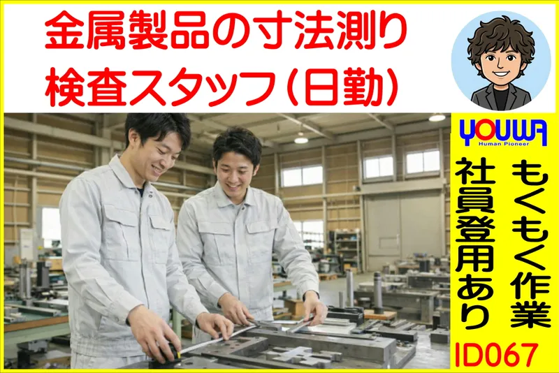 株式会社友和のアルバイト・バイト求人情報