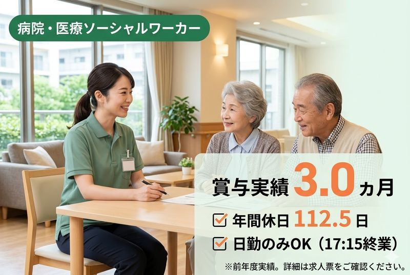 医療法人社団 顕鐘会 尾原病院の求人・転職情報