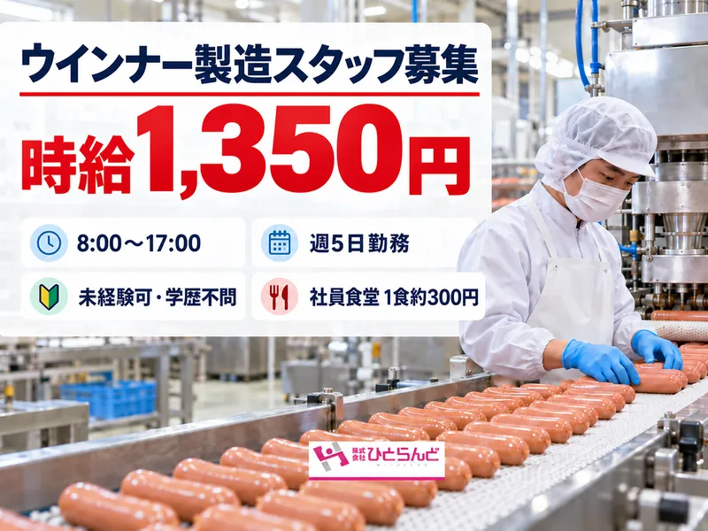 株式会社ひとらんどのアルバイト・バイト求人情報