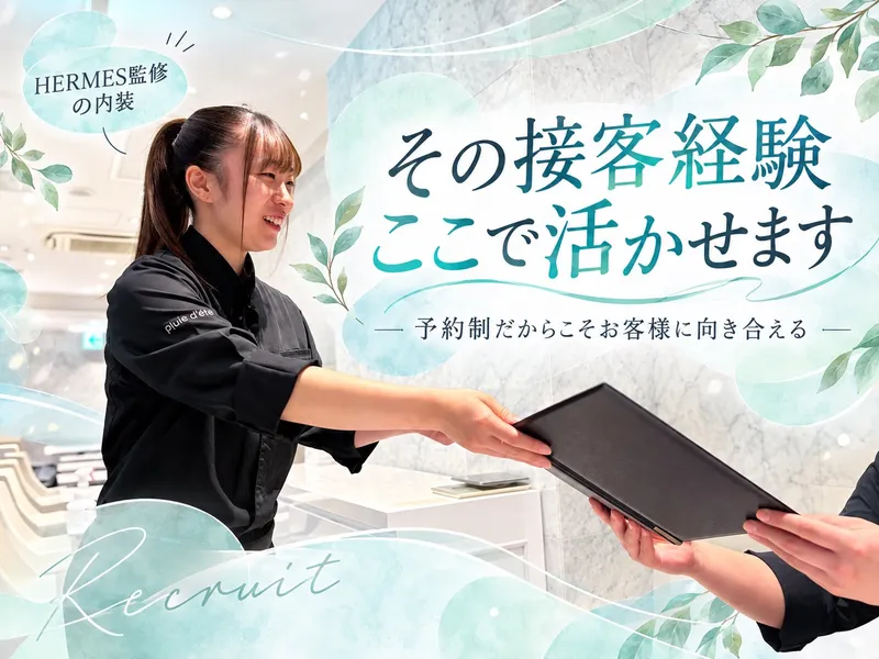 株式会社ＨＳレストランの求人・転職情報