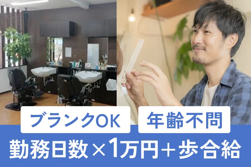 シャンプーボーイZEROの求人・転職情報