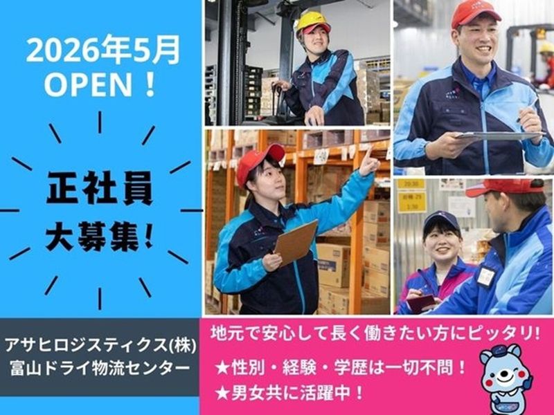 アサヒロジスティクス株式会社の求人・転職情報