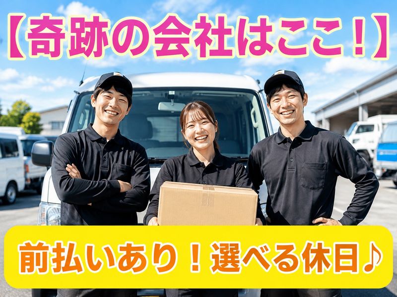 株式会社吉祥寺総合物流の求人・転職情報