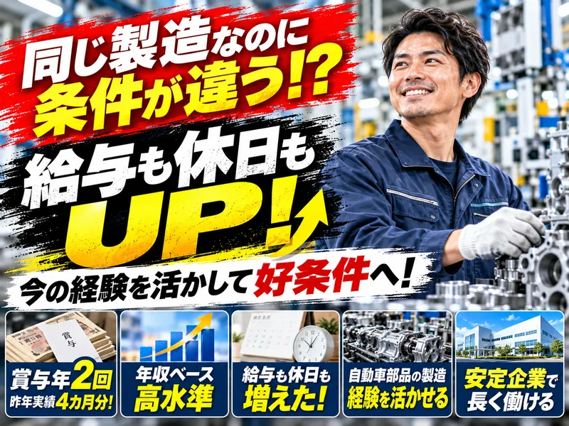  五十鈴関東株式会社 （太田サービスセンター）の求人・転職情報