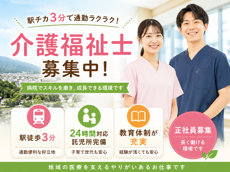 医療法人社団三喜会 鶴巻温泉病院の求人・転職情報
