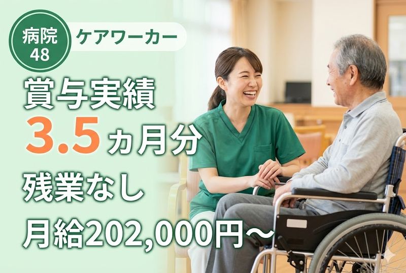 医療法人社団それいゆ会の求人・転職情報