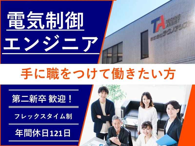 株式会社テクノアシスト糟谷設計の求人・転職情報