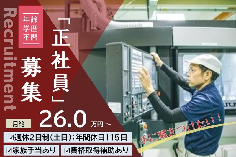 株式会社五味工業の求人・転職情報