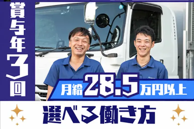 有限会社丸新商会の求人・転職情報