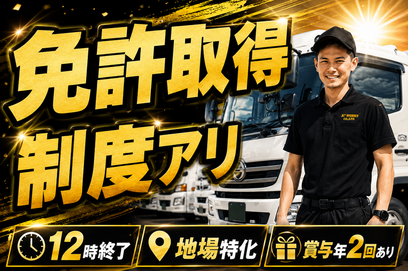 TRANSPORT MINATO(株)の求人・転職情報