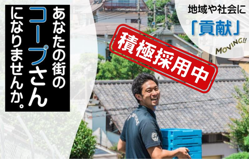 株式会社コープムービングの求人・転職情報