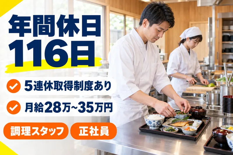 信和ホテルズ株式会社の求人・転職情報