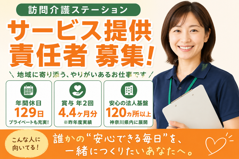 社会福祉法人県央福祉会 県央福祉会　介護支援ステーション　アイネットやまとの求人・転職情報