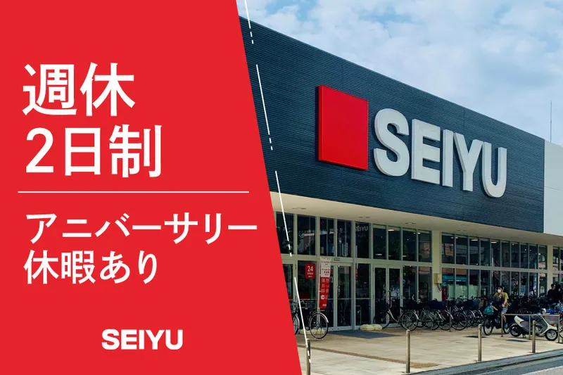 株式会社西友の求人・転職情報