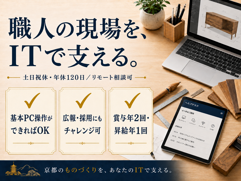株式会社別注家具製作所の求人・転職情報