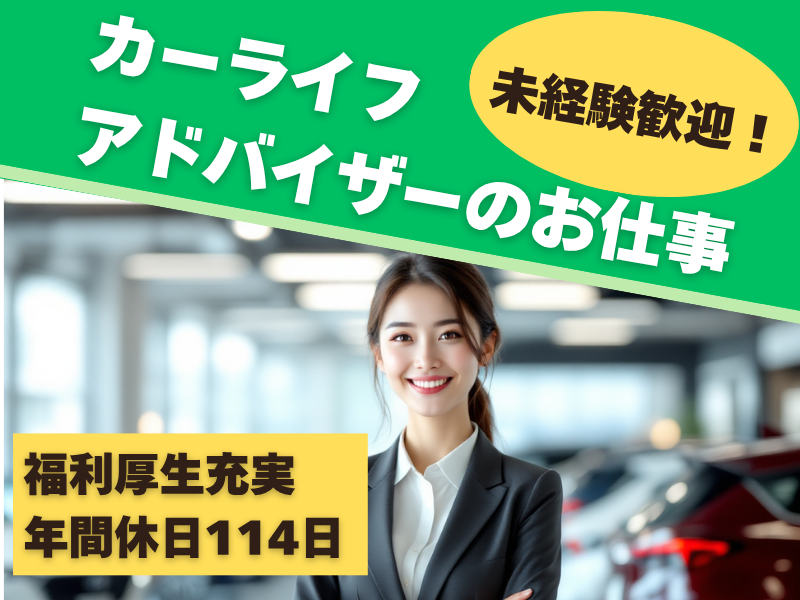東愛知日産自動車株式会社の求人・転職情報