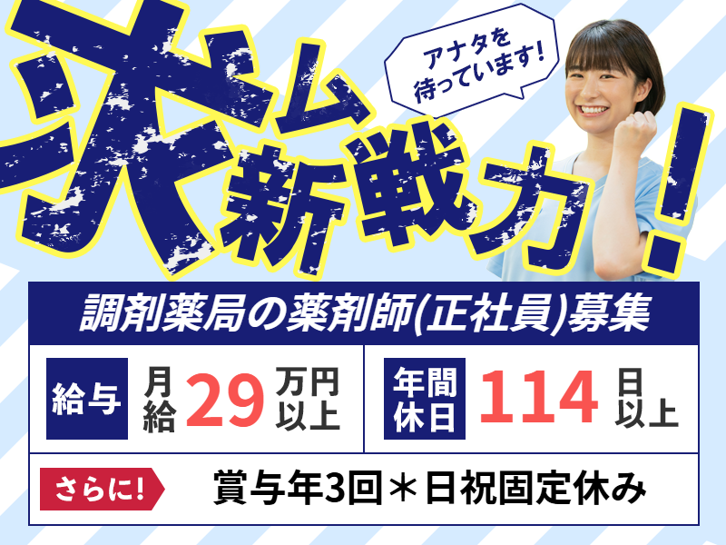 株式会社ファルマネットみなみの求人・転職情報
