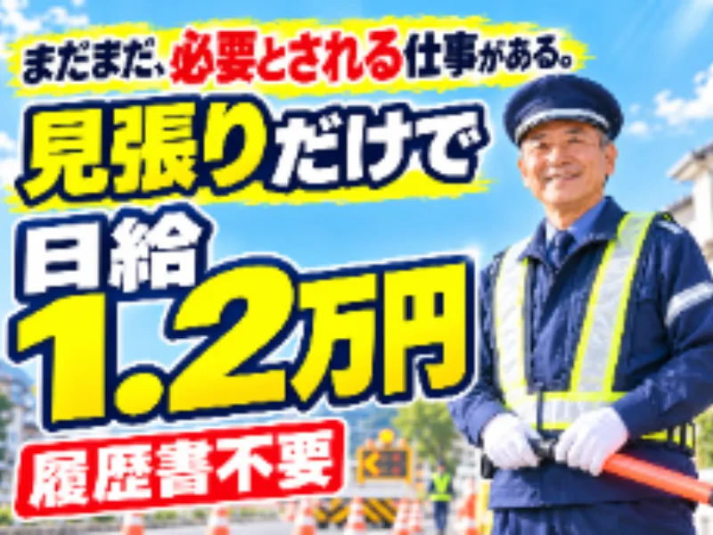 あおぞら警備保障のアルバイト・バイト求人情報