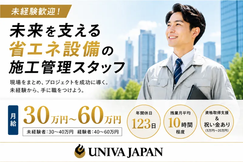 株式会社ユニヴァ・ジャパンの求人・転職情報