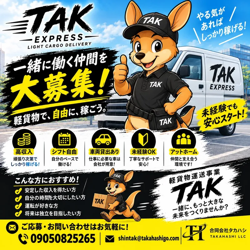 合同会社タカハシの求人・転職情報