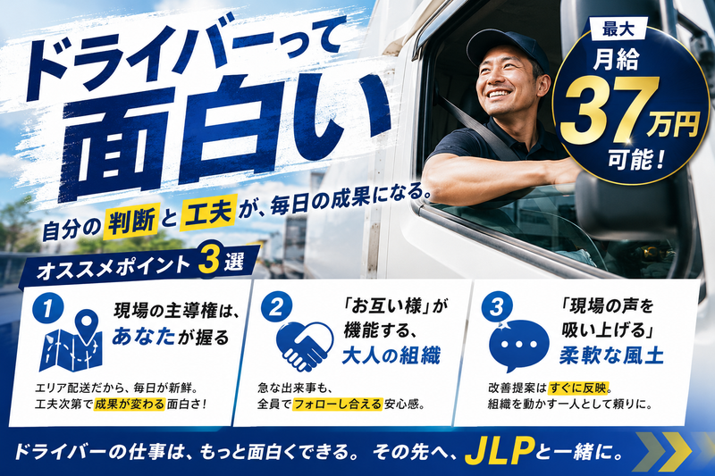 ジャパンロジスティクスパートナーズ株式会社