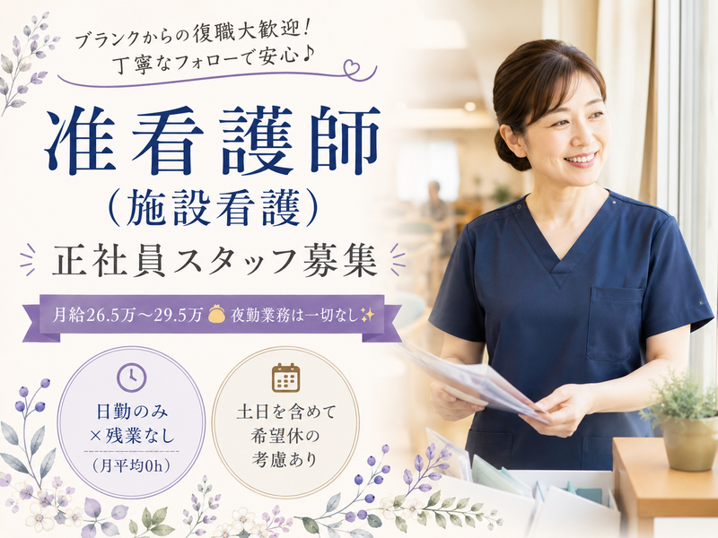 社会福祉法人 南都会の求人・転職情報
