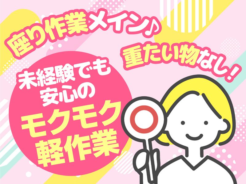 株式会社メッセのアルバイト・バイト求人情報-01