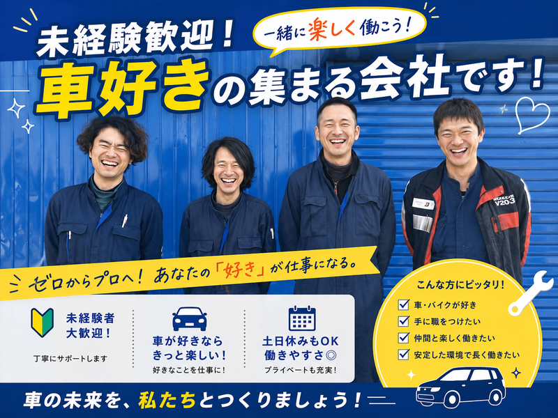 有限会社戸枝自動車工業の求人・転職情報