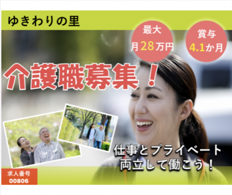 社会福祉法人　すこやか福祉会の求人・転職情報