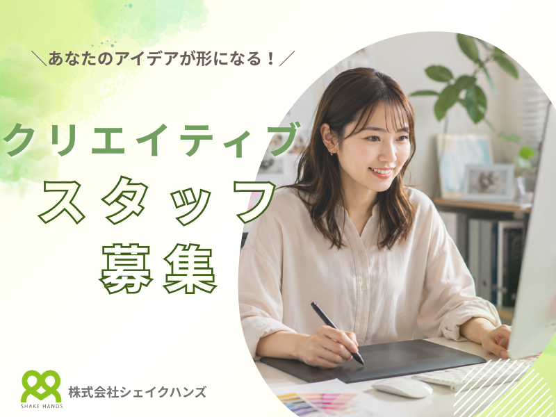 Shakehanceのアルバイト・バイト求人情報-12