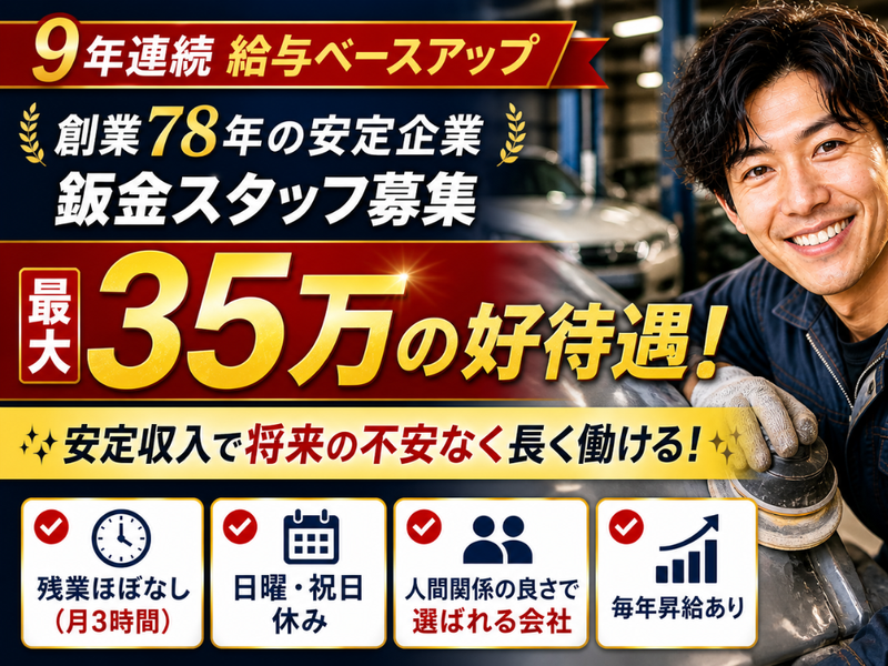 野崎自動車株式会社の求人・転職情報