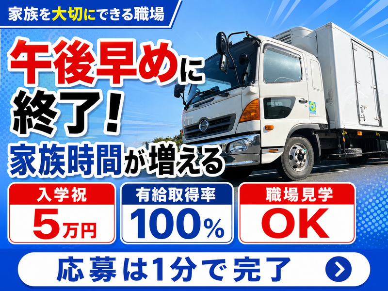 有限会社丸晋運送の求人・転職情報