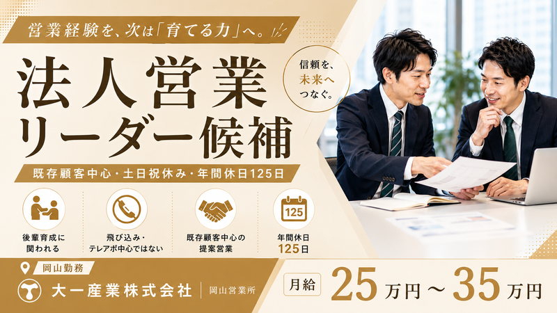 大一産業株式会社-0001の求人・転職情報