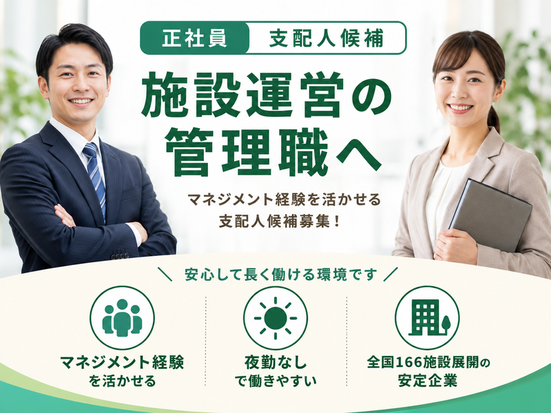 株式会社川島コーポーレーション サニーライフ平塚御殿の求人・転職情報