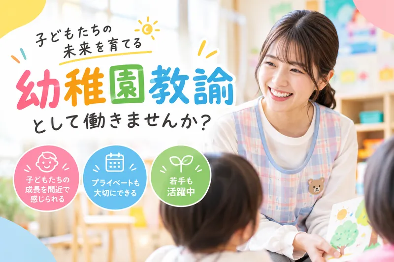 まなびの森　保育園アミ・クレイシュの求人・転職情報