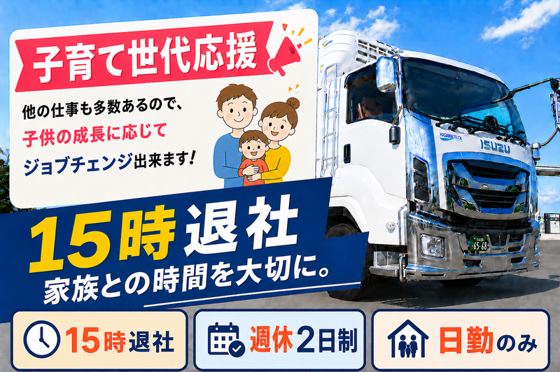 迫トラック株式会社の求人・転職情報
