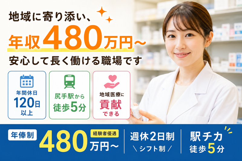 ひまわり調剤薬局株式会社 ひまわり調剤矢向薬局の求人・転職情報
