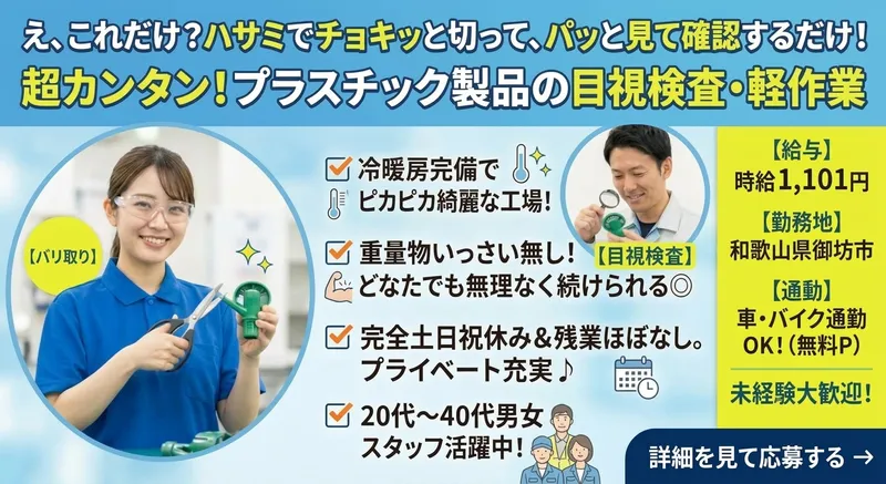 エース株式会社のアルバイト・バイト求人情報