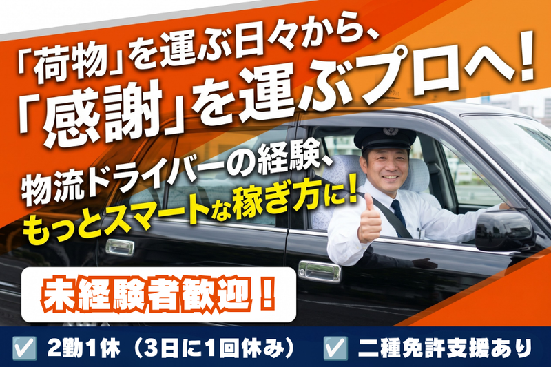 豊川タクシー株式会社の求人・転職情報