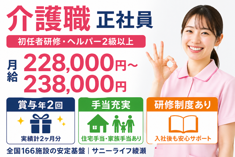 株式会社川島コーポレーション 有料老人ホーム　サニーライフ綾瀬の求人・転職情報