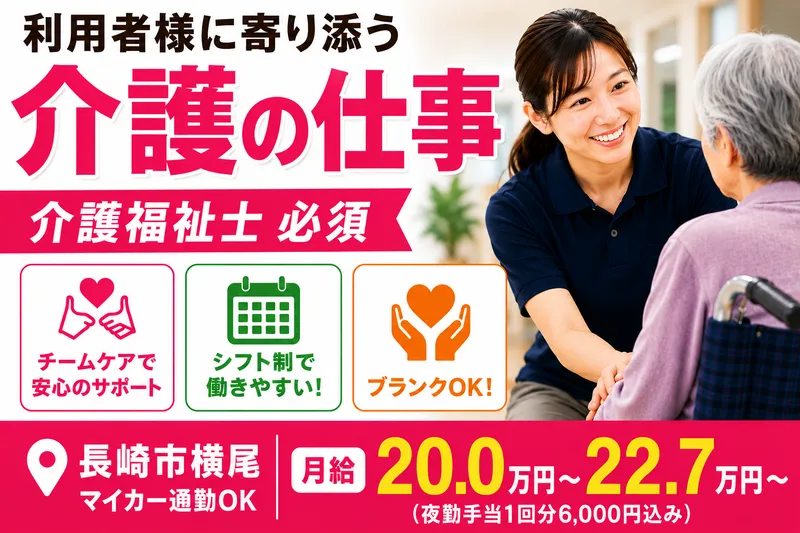 社会福祉法人平成会 介護老人福祉施設プライエム横尾の求人・転職情報