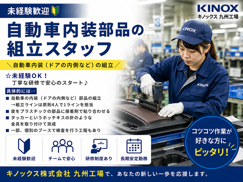 ㈱キノックス_九州工場の求人・転職情報