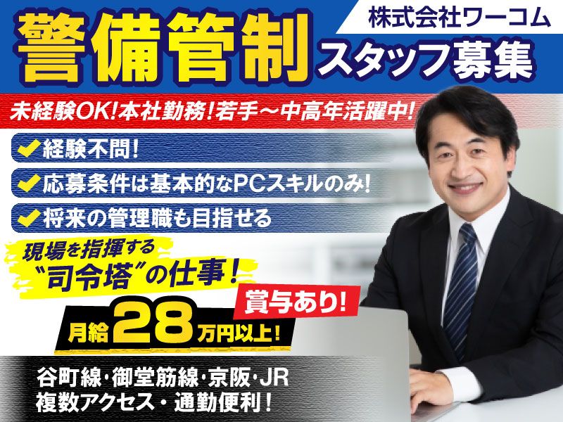 株式会社ワーコムの求人・転職情報