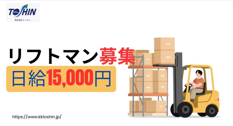 株式会社　トーシンの求人・転職情報